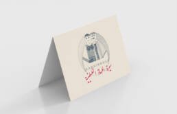 سيرة الملهاة الفلسطينية