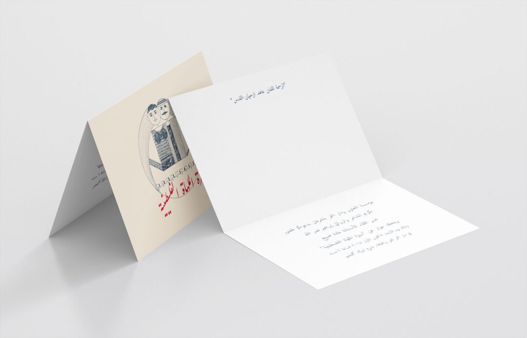 سيرة الملهاة الفلسطينية