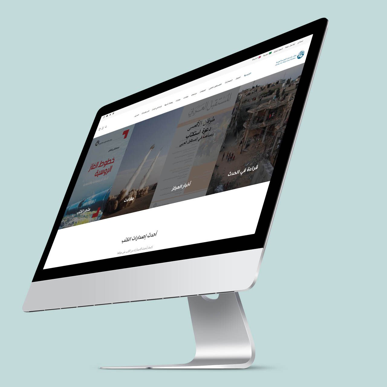 مركز دراسات الوحدة العربية