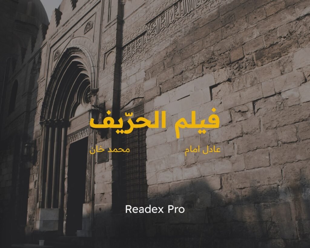 5 Elegant Free Arabic Fonts Every Designer Needs