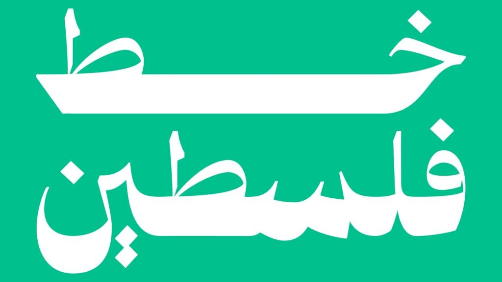 اجمل الخطوط العربية