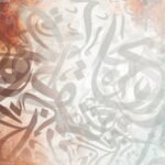 رحلة في جماليات الحرف: دليل شامل عن انواع الخطوط العربية
